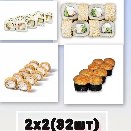 2x2 (32шт)