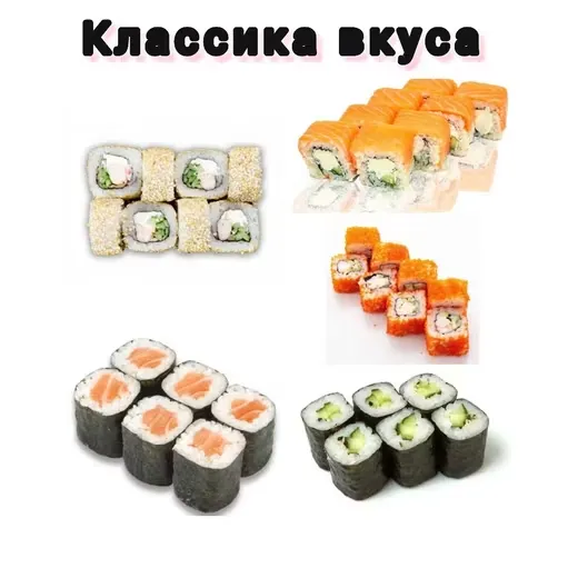 Классика вкуса (40шт)