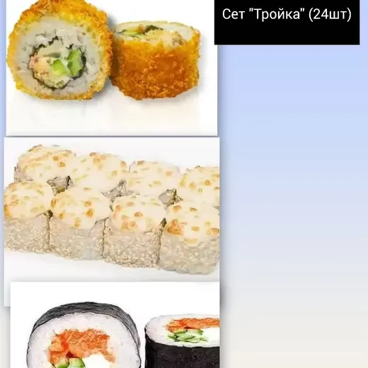 Тройка (24шт)