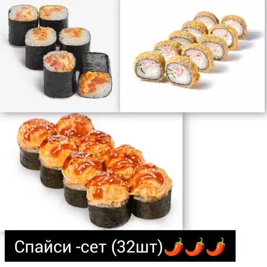 Спайси - Сет🌶️🌶️🌶️(24шт)